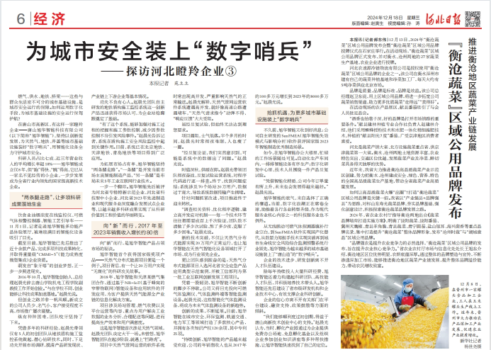 河北日报对 ■十大网投平台排名 智能专题报道：瞪羚企业——为城市安全装上 “数字哨兵”