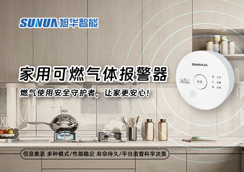 家用可燃气体报警器：燃气使用安全守护者，让家更安心！