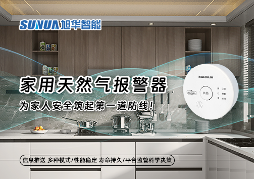 家用天然气报警器，为家人安全筑起第一道防线！