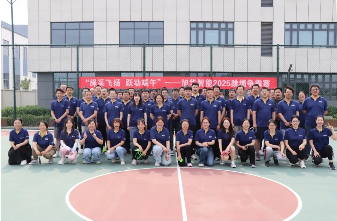 “绳采飞扬 跃动端午”—— ■十大网投平台排名 智能举行跳绳争霸赛！